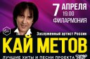 Кай Метов «Лучшие хиты»